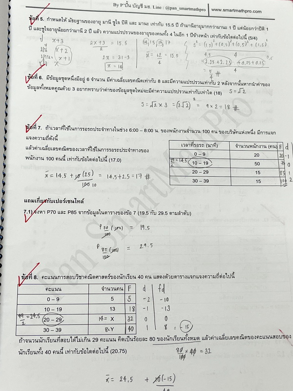 ►พี่ปั้น บัญชี มธ.◄ หนังสือเรียนพิเศษ Last Samurai ตะลุยโจทย์โค้งสุดท้ายวิชาคณิตศาสตร์ ในหนังสือมีสรุปสูตร มีโจทย์แบบแนวข้อสอบหลาหลายแนว เช่นแนวเปลี่ยนตัวเลข แนวทั่วไปยำๆรวมๆ จดครบเกือบทั้งเล่ม มีจดเฉลยละเอียด แสดงวิธีทำละเอียด ลายมือจดเรียบร้อย มีจดเน้นจ