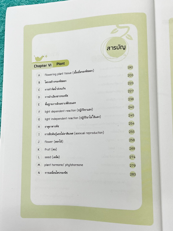 ►ออนดีมานด์◄ Bio Map ชีววิทยาพี่วิเวียน เล่ม 1+2 ครบเซ็ท สรุปเนื้อหาและสูตรสำคัญของวิชาชีววิทยา ม.ปลาย เนื้อหาพิมพ์สมบูรณ์ทั้งเล่ม พี่วิเวียนสรุปเนื้อหากระชับ บางหัวข้อสรุปเนื้อหาเป็น Mind Mapping ทำให้อ่านเข้าใจง่าย หนังสือพิมพ์สีทั้งเล่มน่าอ่าน ในหนังสื