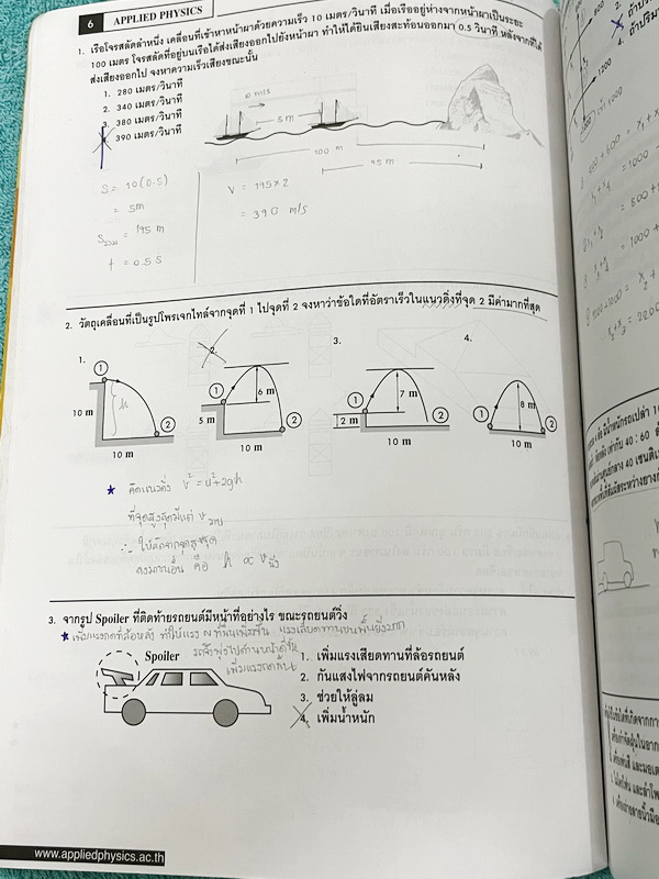►อ.ประกิตเผ่า แอพพลายฟิสิกส์◄ ฟิสิกส์พื้นฐานวิศวกรรม เล่ม 1+2 มีสรุปสูตรและเนื้อหาสำคัญเพื่อเตรียมตัวสอบฟิสิกส์วิศวะ เนื้อหาและสูตรตีพิมพ์สมบูรณ์ทั้งหมด จดบางหน้า จดละเอียด และไม่มีเฉลย