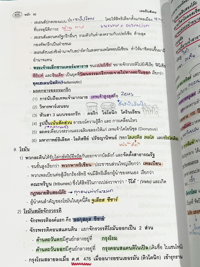 ►อ.ปิง ดาว้อง◄ หนังสือกวดวิชา อ.ปิง Davance คอร์สเทอร์โบ ครบเซ็ท 2 เล่ม วิชาภาษาไทย + สังคม - เล่มหนังสือเรียน สรุปเนื้อหาวิชาภาษาไทย และวิชาสังคมทั้งหมดในระดับชั้น ม.ปลาย จดครบเกือบทั้งเล่ม จดละเอียด มีจดเน้นจุดที่ห้ามคิดเกินกว่าที่โจทย์บอกมา มีจดเน้นจุด
