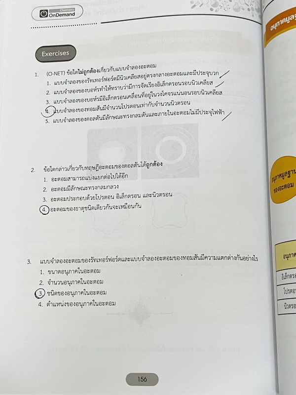 ►สอบเข้าเตรียมอุดม,สอบเข้ามหิดล,สอบเข้ากำเนิดวิทย์◄ หนังสือกวดวิชาปี 2568 Ondemand พี่เคน พี่หมูออนดีมานด์ + ไฟล์เฉลยละเอียด ติวเข้มเนื้อหาเคมีเข้าเตรียม มหิดล กำเนิดวิทย์ และโรงเรียนที่มีการแข่งขันสูง พร้อมไฟล์เฉลย ในหนังสือมีสรุปเนื้อหาและโจทย์ประจำบท ม