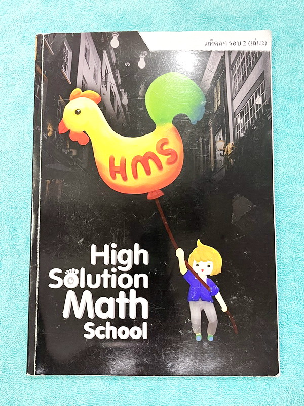 ►สอบเข้ามหิดลรอบ2◄ อ.โต้ง คณิตมหิดลรอบ 2 เล่ม 1-2 มีสรุปสูตร บทนิยาม ทฤษฎีบท บทพิสูจน์ ตัวอย่างโจทย์ และวิธีทำอย่างละเอียด เนื้อหาและวิธีทำโจทย์ตีพิมพ์สมบูรณ์ครบถ้วนทั้งหมด มีจดบางหน้า จดละเอียด มีจดเน้นจุดที่เคยออกข้อสอบให้พิสูจน์ทฤษฎีบทยาวๆ หนังสือเล่มห