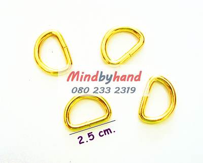 ห่วงรูปตัว D สีทอง ขนาด 2.5 cm.