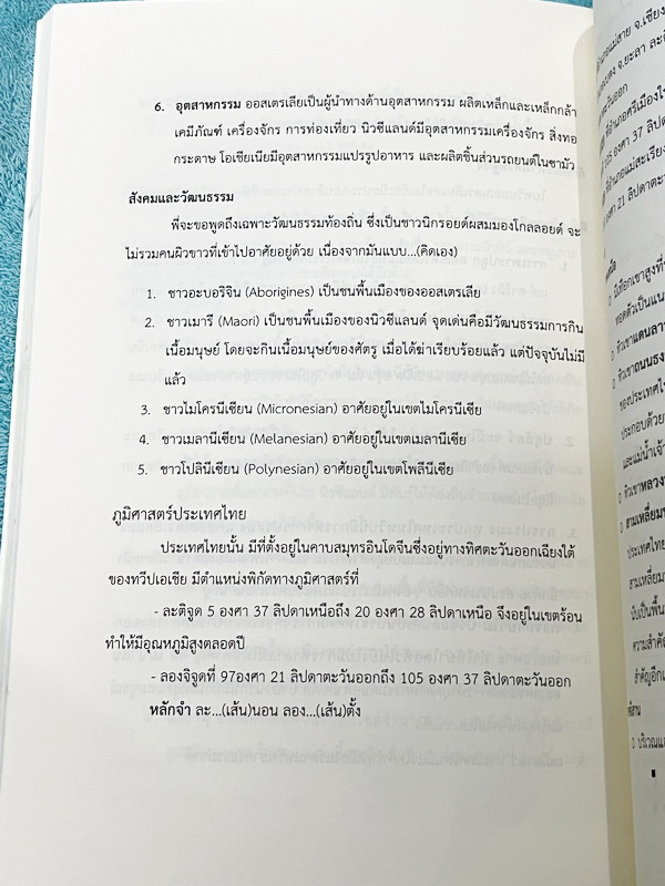 ►สอบเข้าเตรียม◄ คมบังวะ หนังสือสรุปวิชาสังคม ม.ต้น เพื่อใช้สอบต่อเข้า ม.4 โดยรุ่นพี่ ร.ร.เตรียมอุดมศึกษา มีสรุปเนื้อหาครบทุกสาระ มีโจทย์แบบฝึกหัด เฉลย + เฉลยละเอียด และมีการ์ตูนน่ารักๆแทรกหลายหน้า ในหนังสือมีไฮไลท์สีเล็กน้อย
