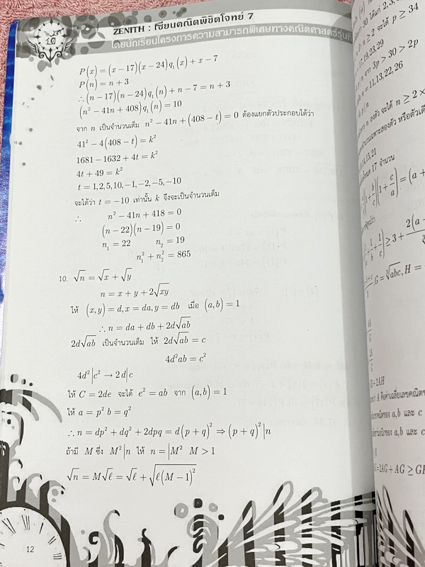 ►หนังสือรุ่นพี่เตรียมอุดม◄ สินิทธิ์ Zenith เซียนคณิตพิชิตโจทย์ 7 หนังสือรวมเนื้อหาและโจทย์ที่ใช้ในการสอบแข่งขันคณิตศาสตร์ เรียบเรียงโดยน.ร.ในโครงการพัฒนาศักยภาพด้านคณิตศาสตร์ รุ่นที่ 10 ร.ร.เตรียมอุดมศึกษา มีโจทย์ตั้งแต่ระดับง่ายไปจนถึงระดับยาก แบบฝึกหัดแ