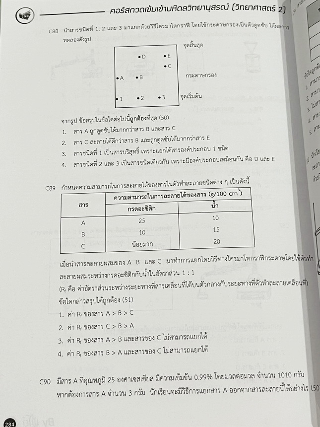 ►สอบเข้ามหิดล◄ พี่โอ๋โอพลัส Oplus วิทยาศาสตร์กวดเข้มเข้ามหิดลวิทยานุสรณ์ เล่ม 1+2 ครบเซ็ท สรุปเนื้อหาวิชาวิทยาศาสตร์ม.ต้น ม.1-2-3 ครบทุกบทเพื่อเตรียมตัวสอบเข้าม.4โรงเรียนมหิดลวิทยานุสรณ์ มีโจทย์แบบทดสอบประจำบท มีโจทย์ทั้งแบบ Seen และ Unseen มีจดบางหน้า จด
