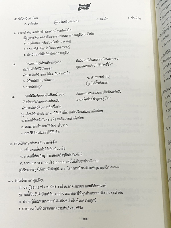 ►สอบเข้าเตรียมอุดม◄ ครูลิลลี่ ติวเข้มภาษาไทยเก็งข้อสอบเข้าเตรียมอุดม มีสรุปเนื้อหาเทคนิคลัดต่างๆที่ควรจำ ครูลิลลี่มีเก็งข้อสอบที่ชอบออกสอบบ่อยๆ เน้นจุดสำคัญในการทำคะแนน ท้ายเล่มมีสรุปเนื้อหาของ อ.ลิลลี่ อ่านทบทวน เข้าใจง่าย มีจดเฉลยครบเกือบทั้งหมด หนังสือ