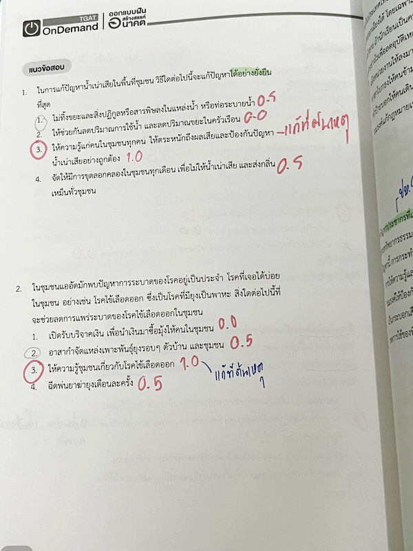 ►หนังสือสอบ TGAT◄ หนังสือกวดวิชาออนดีมานด์ Ondemand 4 เล่ม All New TGAT for #DEK66 สรุปเนื้อหาทุกสิ่งที่ต้องรู้เพื่อสอบ TGAT มีเทคนิคลัดเด็ดๆเยอะมาก เช่นเทคนิคการตัด Choice ตัดตัวเลือก เห็น Keyword ที่ไม่เข้าท่า ตัดออกได้เลย มีเทคนิคการคำนวณลัดที่ช่วยประห