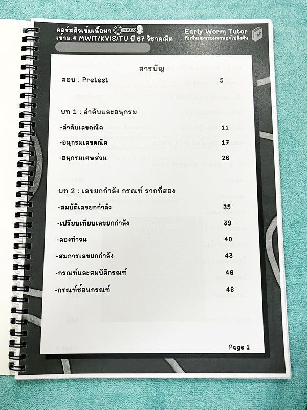 ►สอบเข้า MWIT,KVIS,TU◄ หนังสือเรียนพิเศษ 2567 Early Worm Tutor วิชาคณิตศาสตร์ติวเข้มเนื้อหาเข้าม.4 รร. MWIT KVIS TU ปี 67 เล่ม1-2 มีสรุปสูตรสำคัญ ทุกบทมี Trick และหลักการทำโจทย์สั้นๆกระชับ อาจารย์มีเน้นจุดที่ต้องทำวนซ้ำๆให้คล่อง รวมถึงจุดที่ต้องระวังคิดเล