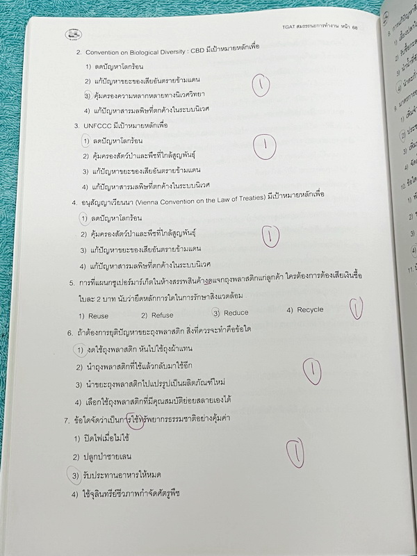►อ.ปิง ดาว้อง◄ หนังสือเรียนพิเศษ อ.ปิง Davance TGAT สมรรถนะการทำงาน สรุปเนื้อหาและแนวทางที่สำคัญๆที่นักเรียนควรรู้ มีตัวอย่างข้อสอบที่ต้องพบในสนามสอบ จดครบเกือบทั้งเล่ม จดละเอียด