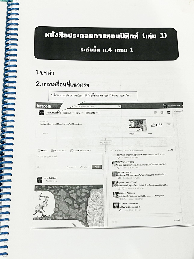 ►คลายปมฟิสิกส์◄ หนังสือกวดวิชาฟิสิกส์ โรงเรียนกวดวิชา Step-by-Step Physics บทนำ การวัดและการแปลความหมายข้อมูล การเคลื่อนที่ในหนึ่งมิติและสองมิติ มีสรุปเนื้อหา สูตรสำคัญ เทคนิคลัด มีสรุปการทำโจทย์ทีละ Step ทีละขั้นตอนอย่างละเอียด ทั้งเนื้อหาสูตรและเทคนิคลั