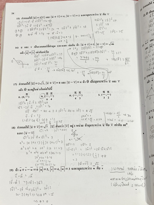 ►อ.อรรณพ◄ หนังสือกวดวิชาคณิตศาสตร์ คอร์ส Entrance ครบเซ็ท 5 เล่ม + ชีทเฉลย และชีท Guide Line ทำการบ้านคอร์ส Ent จดบางหน้า จดละเอียด มีจดหลักการทำโจทย์ที่น่าสนใจ มีจดเน้นจุดที่ต้องระวังเป็นพิเศษ, ชีทเฉลย Guide Line เป็นชีทที่อาจารย์บอกว่า ข้อไหนควรเน้นทำเย