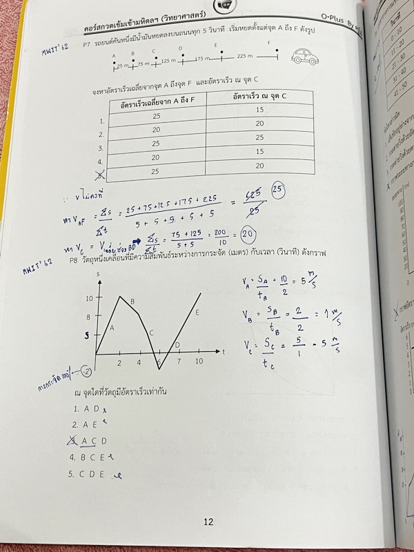 ►สอบเข้ามหิดล◄ พี่โอ๋โอพลัส Oplus วิทยาศาสตร์กวดเข้มเข้ามหิดลวิทยานุสรณ์ เล่ม 1+2 ครบเซ็ท สรุปเนื้อหาครบทุกบท มีแบบฝึกหัดประจำบท ในหนังสือมีจดบางหน้า จดละเอียด ทุกบทมีการบ้านเป็นตะลุยข้อสอบเก่า 12 ปีล่าสุด มีเฉลยครบทุกข้อ ด้านหลังมีข้อสอบ สสวท. วิชาวิทยาศ