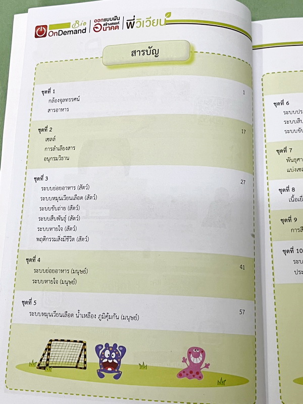 ►สอบเข้าเตรียมอุดม◄ หนังสือกวดวิชาพี่วิเวียน ออนดีมานด์ Upskill ตะลุยโจทย์ชีววิทยา เพื่อสอบเข้าโรงเรียนเตรียมอุดมศึกษา เน้นฝึกทำโจทย์ทั้งเล่ม มีโจทย์ครบทุกเรื่องทุกบท จดเฉลยครบเกือบทั้งเล่ม มีบางข้อเว้นว่างไปบ้างและไม่มีเฉลยหนังสือพิมม์สีสวยงามทั้งเล่ม