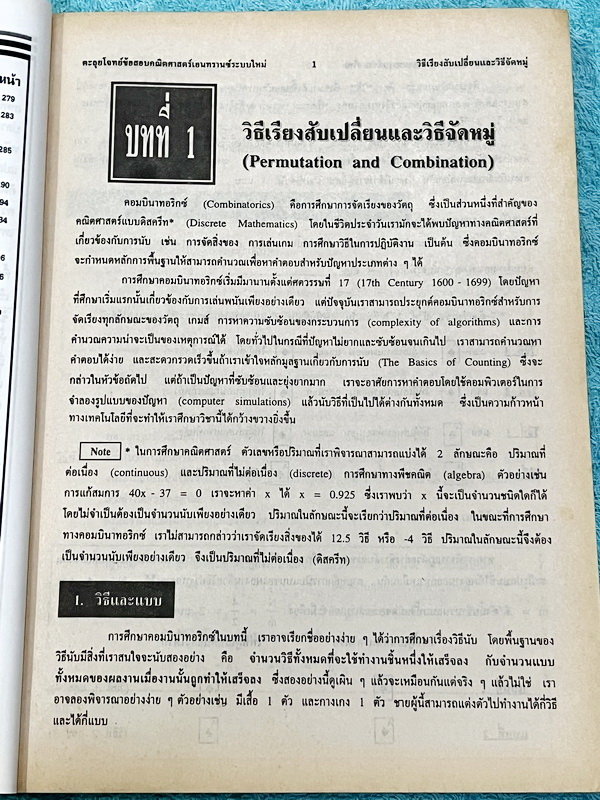 ►พี่โอ๋ O-Plus◄ New Math Tests For Entrance Book 2 เทคนิคตะลุยโจทย์คณิตเอนทรานซ์ 3,000 ข้อ ในหนังสือรวบรวมโจทย์คณิตศาสตร์จากสนามแข่งขันดังๆหลายแห่ง เช่น ข้อสอบโควตามหาวิทยาลัย ข้อสอบสมาคมคณิตศาสตร์แห่่งปนะทเศไทย,โอลิมปิก,ชิงทุนเล่าเรียนหลวง ก.พ. จุฬา ชนบท