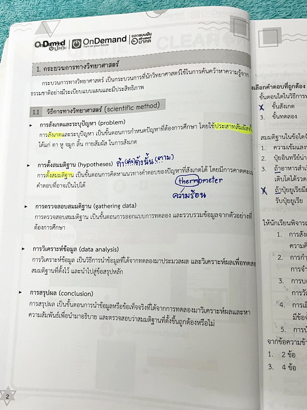 ►หนังสือสอบเข้าม.1◄ หนังสือออนดีมานด์ประถม ติวเข้มสอบเข้าม.1 วิชาวิทยาศาสตร์เล่ม1-2 มีสรุปเนื้อหาสำคัญ มีโจทย์ข้อสอบยอด Hit ที่ชอบออกสอบในข้อสอบเข้าม.1โรงเรียนดัง จดบางหน้า และไม่มีเฉลย หนังสือพิมพ์สีสวยงามบางหน้า