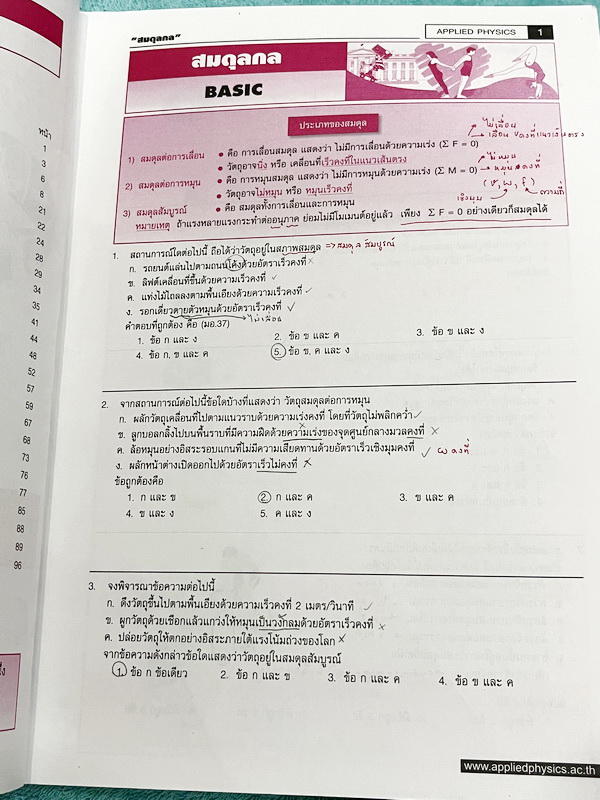 ►อ.ประกิตเผ่า แอพพลายฟิสิกส์◄ หนังสือเรียนวิชาฟิสิกส์ ม.ปลาย เซ็ท 15 เล่ม มีสรุปเนื้อหา + สูตรสำคัญครบทุกบท มีโจทย์แบบฝึกหัด และเฉลยแบบฝึกหัดอย่างละเอียด ทุกเล่มจดบางหน้า จดละเอียด ด้านหลังมีเฉลยโจทย์เสริมประสบการณ์ 30พ.ศ. มีเฉลยวิธีทำและแนวคิดของอาจารย์อ
