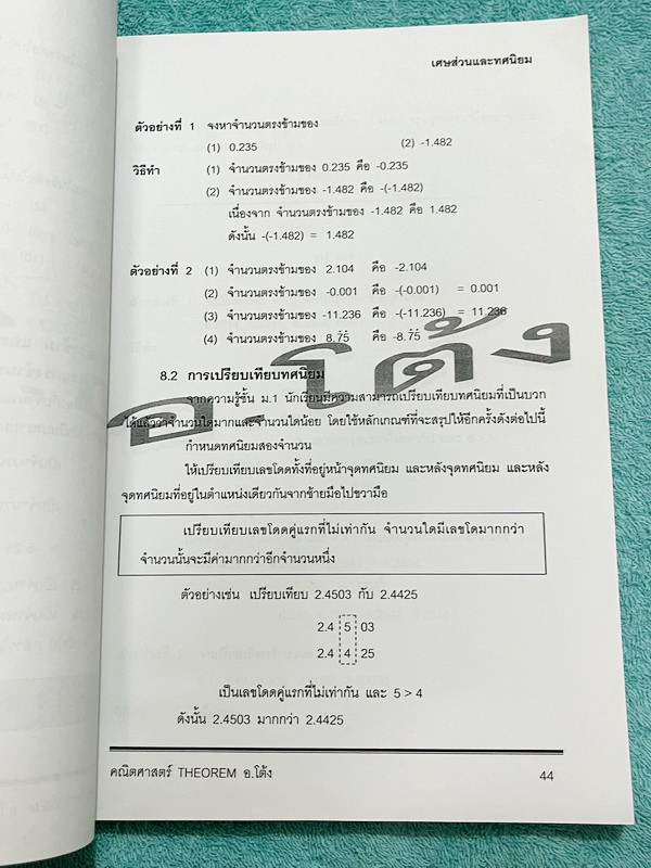 ►อ.โต้ง◄ คณิตศาสตร์ ม.1 เทอม 2 เล่ม 1+2 มีสรุปสูตรและโจทย์แบบฝึกหัดประจำบท เนื้อหาตีพิมพ์สมบูรณ์ จดครบเกือบทั้งเล่ม จดละเอียด มีสูตรลัดและเทคนิคลัดของอาจารย์เยอะมาก หนังสือเล่มหนาใหญ่มาก