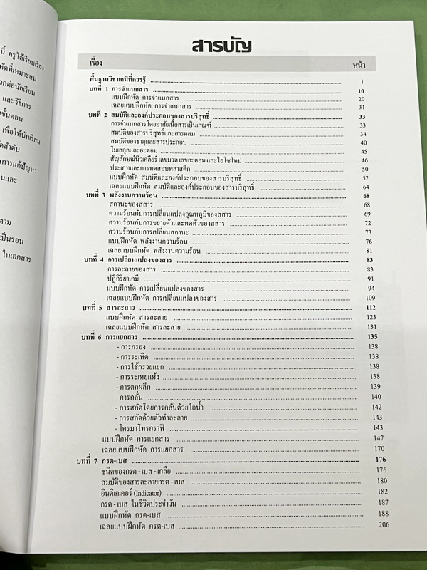 ►หนังสือเคมี ม.ต้น◄ หนังสือกวดวิชาเคมี อ.อุ๊ ม.ต้น เล่มหนังสือเรียน สรุปเนื้อหาวิชาเคมีระดับชั้น ม.ต้น ครอบคลุมเนื้อหา ม.ต้นทั้งหมด ตั้งแต่ระดับชั้น ม.1-2-3 เนื้อหายากลึกถึงสอบเข้า ม.4 โรงเรียนดัง มีโจทย์แบบฝึกหัดประจำบท ด้านหลังมีเฉลยและเฉลยละเอียดของอาจ