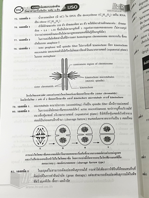 ►สอบ สอวน.◄ ดร.สมาน แก้วไวยุทธ คู่มือเตรียมสอบแข่งขัน สอวน. IJSO วิทยาศาสตร์โอลิมปิก (ฟิสิกส์ เคมีชีววิทยา) ระดับ ม.ต้น ฉบับปรับปรุงใหม่ เพื่อเตรียมตัวสอบเเข่งขันวิทยาศาสตร์ ระดับ ม.ต้น เตรียมสอบคัดเลือกเข้าเรียนต่อระดับชั้น ม.4โรงเรียนเตรียมอุดม โรงเรียน