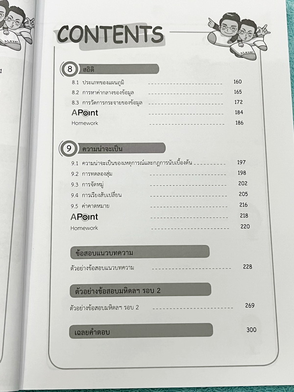 ►สอบเข้ากำเนิดวิทย์,สอบเข้ามหิดล,สอบเข้าจุฬาภรณ์◄ Set หนังสือกวดวิชาเอเลเวล A Level พี่แท๊ป/พี่ป่าน ติวเข้มคณิตเข้ากำเนิดวิทย์ มหิดลและจุฬาภรณ์ เล่ม 1+2 มีสรุปเนื้อหา สูตร และเทคนิคลัดสำคัญเยอะมาก ครอบคลุมเนื้อหาคณิต ม.ต้น ลึกถึงเตรียมตัวสอบเข้ามหิดลรอบ 1