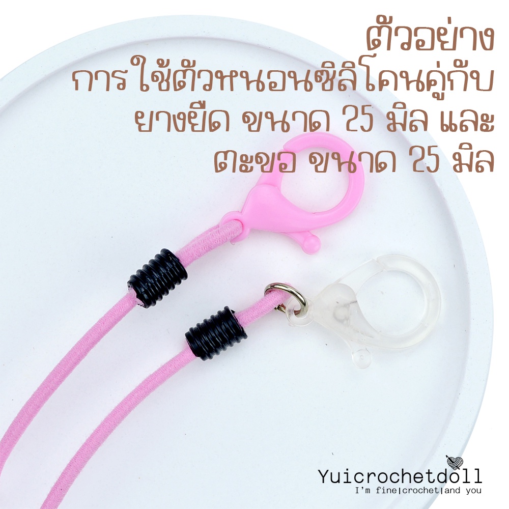 Stopper ตัวปรับสายหน้ากากสีดำ ตัวหนอนซิลิโคนปรับสายยางยืด ยางซิลิโคนตัวหนอน