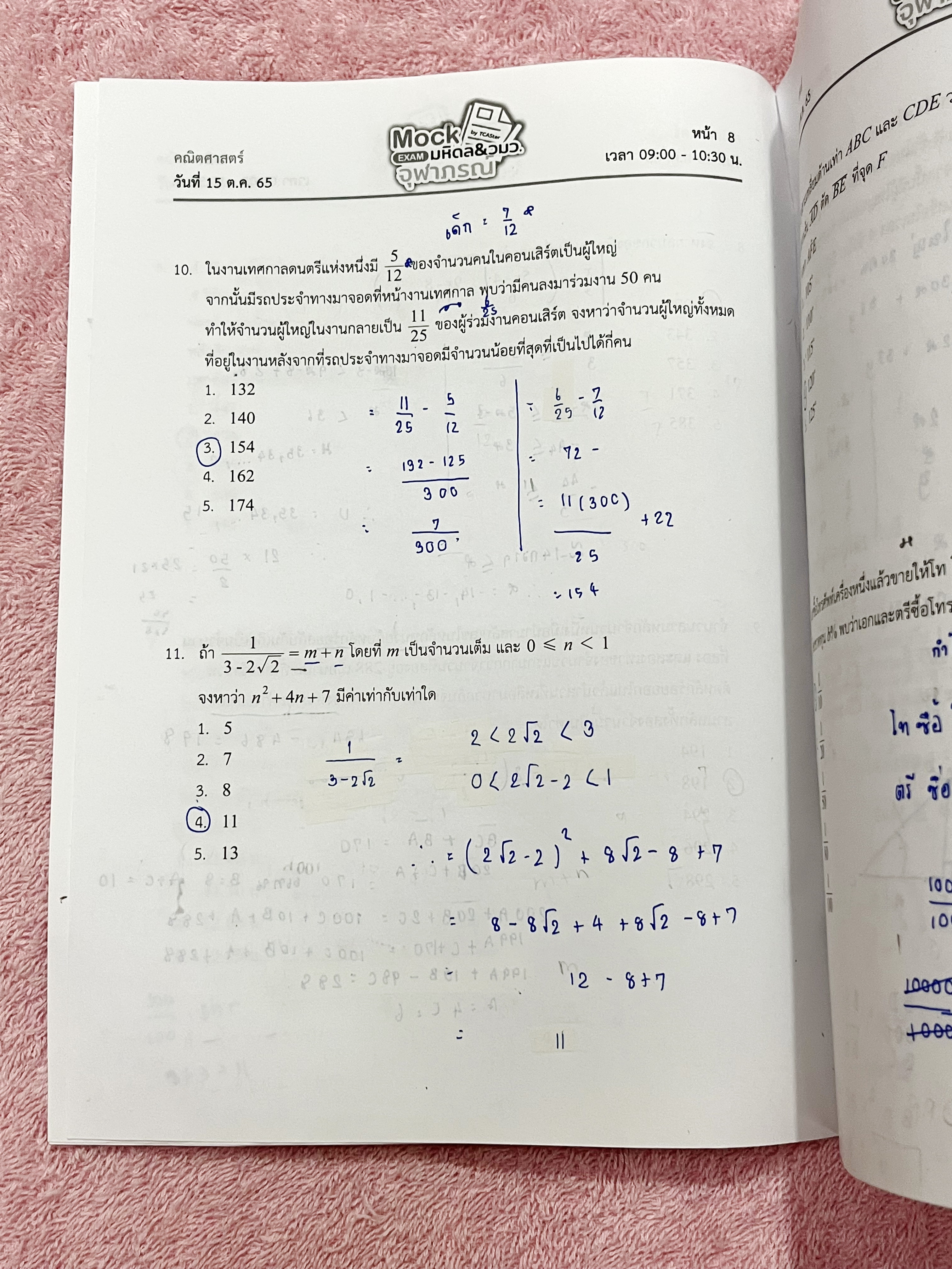 ►Mock Exam◄ ออนดีมานด์ Mock Exam มหิดล วมว. จุฬาภรณ์ วิชาคณิตศาสตร์ มีข้อสอบทั้งหมด 40 ข้อ โจทย์เข้มข้น ในข้อสอบมีทำโจทย์ไปแล้วเกือบทั้งหมด จดละเอียด มีเฉลยคำตอบอย่างละเอียดครบทั้ง 40 ข้อ