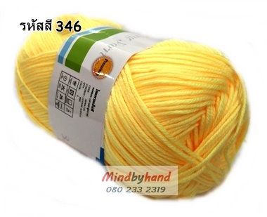 ไหมพรม คอตตอลมายด์ รหัสสี 346 สีเหลือง