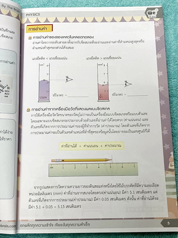 ►ฟิสิกส์ม.ต้น◄ หนังสือเรียนพิเศษ We Brain ระดับชั้นม.ต้น 5 เล่ม มีสรุปเนื้อหา สูตรสำคัญรวมถึง Tips เทคนิคลัดของอาจารย์ มีโจทย์ทบทวนประจำบท และเฉลย Assignment อย่างละเอียด มีแสดงวิธีทำอย่างละเอียด จดบางหน้า จดละเอียด หนังสือพิมพ์สีสวยงามบางหน้า