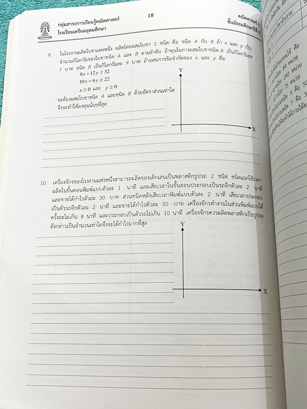 ►หนังสือเรียนโรงเรียนเตรียมอุดม◄ เอกสารประกอบการเรียนวิชาคณิตศาสตร์ กำหนดการเชิงเส้น จำนวนเชิงซ้อน ระดับชั้น ม.6 จัดทำโดยกลุ่มสาระการเรียนรู้คณิตศาสตร์ สรุปเนื้อหาสูตรสำคัญ เนื้อหาตีพิมพ์สมบูรณ์ทั้งเล่ม มีโจทย์เข้มข้น จดบางหน้า จดละเอียด ไม่มีเฉลย