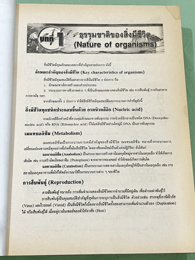 ►ดร.สมาน◄ หนังสือHi-Ed อ.สมาน แก้วไวยุทธ คู่มือเตรียมสอบชีววิทยา ม.4-5-6 มีสรุปเนื้อหาแบบคัดแยกบทออกเป็นเรื่องๆรวมทั้งหมด 23 บท มีโจทย์แบบทดสอบประจำบท มีเฉลยย่างละเอียดครบทุกข้อ หนังสือไม่มีรอยขีดเขียน กระดาษเหลืองเก่าตามกาลเวลา หนังสือหายาก ขายเกินราคาปก