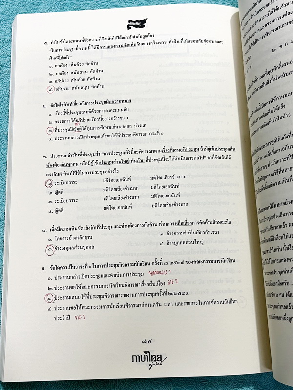 ►ครูลิลลี่◄ หนังสือกวดวิชาภาษาไทยครูลิลลี่ สรุปเข้ม ม.4-ม.5 เล่ม 1+2 มีสรุปเนื้อหา และโจทย์แนวข้อสอบ ครูลิลลี่รวบรวมหลักสังเกต จุดที่น่าคิด และข้อควรระวังไว้มากมาย // ในหนังสือเล่ม 1 จดครบเกือบทั้งเล่ม จดละเอียด เล่ม 2 มีจดเล้กน้อย โจทย์ข้อที่เว้นว่างไม่ม