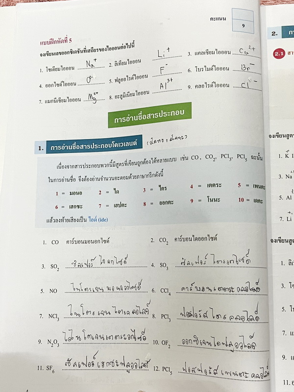 ►หนังสือเคมี ม.ต้น◄ หนังสือกวดวิชาเคมี อ.อุ๊ ม.ต้น เล่มหนังสือเรียน สรุปเนื้อหาวิชาเคมีระดับชั้น ม.ต้น ครอบคลุมเนื้อหา ม.ต้นทั้งหมด ตั้งแต่ระดับชั้น ม.1-2-3 เนื้อหายากลึกถึงสอบเข้า ม.4 โรงเรียนดัง มีโจทย์แบบฝึกหัดประจำบท จดบางหน้า จดละเอียด ด้านหลังมีเฉลย