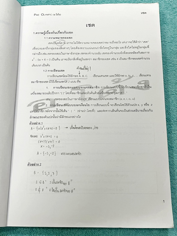 ►สอบโอลิมปิก◄ หนังสือกวดวิชาคณิตศาสตร์ อ.โต้ง Pre Olympic เล่ม 1-2 สรุปเนื้อหา สูตรสำคัญ โจทย์มีความยากสูง เหมาะสำหรับเด็กมือโปรที่เตรียมตัวสอบแข่งขันสอบโอลิมปิกคณิต หนังสือเล่มหนาใหญ่มาก เล่ม 1 จดครบเกือบทั้งเล่ม จดละเอียด // เล่ม 2 จดเล็กน้อย ไม่มีเฉลย