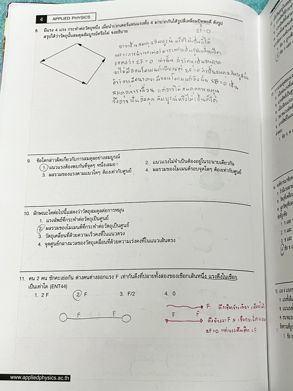 ►อ.ประกิตเผ่า แอพพลายฟิสิกส์◄ หนังสือเรียนวิชาฟิสิกส์ ม.ปลาย เซ็ท 15 เล่ม มีสรุปเนื้อหา + สูตรสำคัญครบทุกบท มีโจทย์แบบฝึกหัด และเฉลยแบบฝึกหัดอย่างละเอียด ทุกเล่มจดบางหน้า จดละเอียด ด้านหลังมีเฉลยโจทย์เสริมประสบการณ์ 30พ.ศ. มีเฉลยวิธีทำและแนวคิดของอาจารย์อ