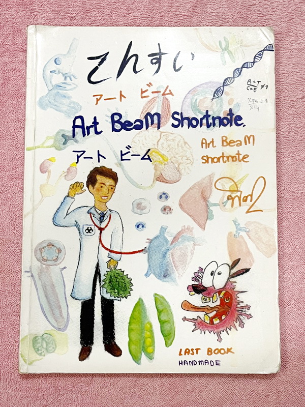 ►หมอพิชญ์ Biobeam◄ Art Beam Shortnote อาร์ทบีม หมอพิชญ์ไบโอบีม หนังสือสรุปเนื้อหาวิชาชีววิทยาทั้งหมดในระดับชั้น ม.ปลาย ทั้งเล่มเขียนด้วยลายมือของหมอพิชญ์ // อาจารย์ลงมือเขียนและวาดรูปเองทุกหน้า หนังสือมีรอยยับเล็กน้อย หนังสือเล่มหนาใหญ่ พิมพ์สีสวยงาม ใช้ก