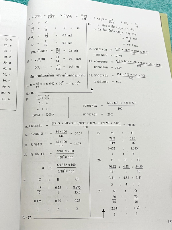 ►หนังสือเคมีอ.อุ๊◄ CHE 8325 หนังสือเคมีอ.อุ๊ IJSO เล่ม 1+2 สรุปเนื้อหาวิชาเคมีระดับชั้น ม.ต้น ม.1-2-3 ทั้งหมด เพื่อเตรียมตัวสอบแข่งขัน IJSO เนื้อหาลึกถึงสอบเข้า ม.4 โรงเรียนดัง มีโจทย์แบบฝึกหัดประจำบท มีเฉลยและเฉลยละเอียด ทั้ง 2 เล่มจดบางหน้า จดละเอียด มี
