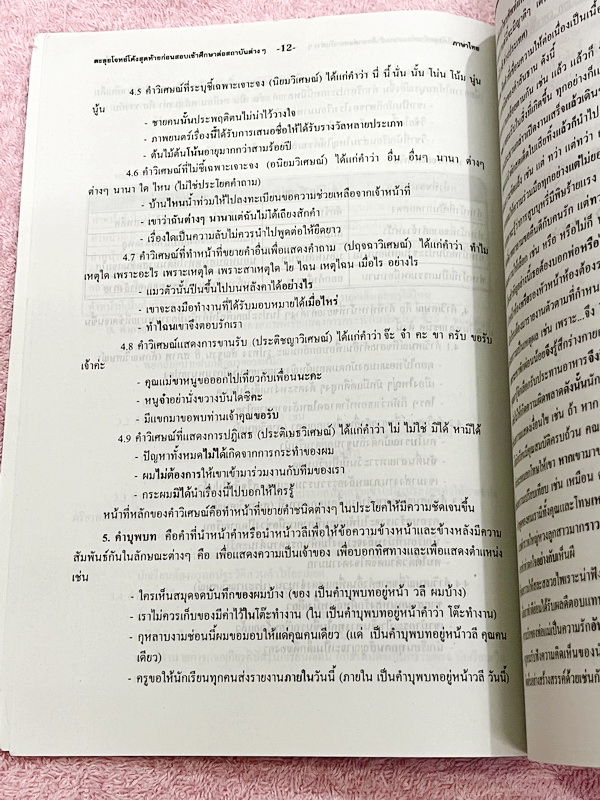 ►สอบเข้าเตรียมอุดม◄ สรุปเข้มตะลุยโจทย์โค้งสุดท้ายวิชาภาษาไทย ม.ต้น สรุปเนื้อหาเข้มที่ต้องรู้ก่อนสอบ และฝึกทำโจทย์ข้อสอบเพื่อสอบเข้า ร.ร.เตรียมอุดมศึกษา มีเฉลยละเอียดครบทุกข้อ ในหนังสือมีเขียนเล็กน้อย หนังสือหายาก ขายเกินราคาปก