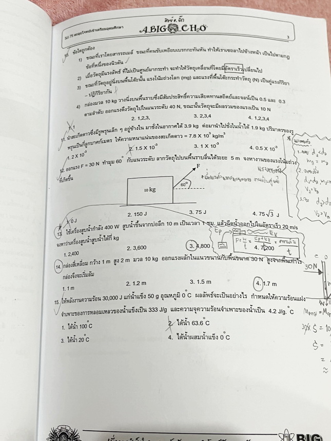 ►อ.บิ๊ก◄ หนังสือกวดวิชาวิชาวิทยาศาสตร์ อ.บิ๊ก Sci7 พิชิตเตรียม ตะลุยโจทย์เข้าเตรียมอุดมศึกษา มีโจทย์แบบฝึกหัดและโจทย์ข้อสอบวัดผลทั้งเล่ม จดครบเกือบทั้งเล่ม จดละเอียด ด้านหลังมีเฉลยครบทุกข้อ