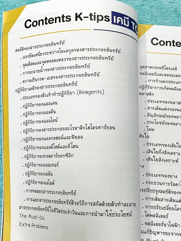 ►เคมีพี่เคน◄ Set หนังสือเรียนพิเศษ Ondemand เคมี TCAS ครบเซ็ท 5 เล่ม สรุปเนื้อหา ม.ปลายทั้งหมดเพื่อเตรียมตัวสอบเข้ามหาวิทยาลัย มีโจทย์ประจำบท และไม่มีเฉลย ในหนังสือมีเขียนบางหน้า หนังสือเล่มหนาใหญ่มากทั้งเซ็ท * เล่ม 1 มีรอยตัดมุมเล็กน้อย *