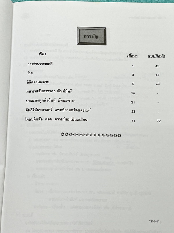 ►อ.ปิง ดาว้อง◄ หนังสือเรียน Davance วิชาภาษาไทย ม.5 สรุปเนื้อหาวรรณคดีไทยทั้งหมดในระดับชั้น ม.5 มีโจทย์แบบฝึกหัด ในหนังสือมีจดครบเกือบทั้งเล่ม จดละเอียด