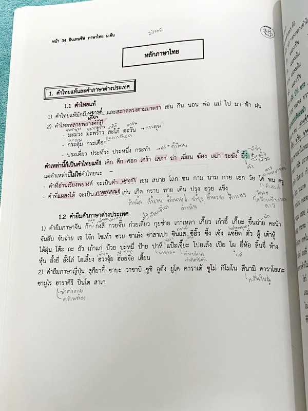 ►อ.ปิง ดาว้อง◄ หนังสือกวดวิชา อ.ปิง Intensive ภาษาไทย ม.ต้น เล่มหนังสือเรียน วรรณคดี+หลักภาษา เนื้อหาครอบคลุมตั้งแต่ระดับชั้น ม.1-2-3 มีความยากลึกถึงสอบเข้า ม.4 โรงเรียนดัง ส่วนเว้นว่างไว้ให้เติมเองเยอะมาก มีจดเกินครึ่งเล่ม จดละเอียด ไม่มีเฉลย