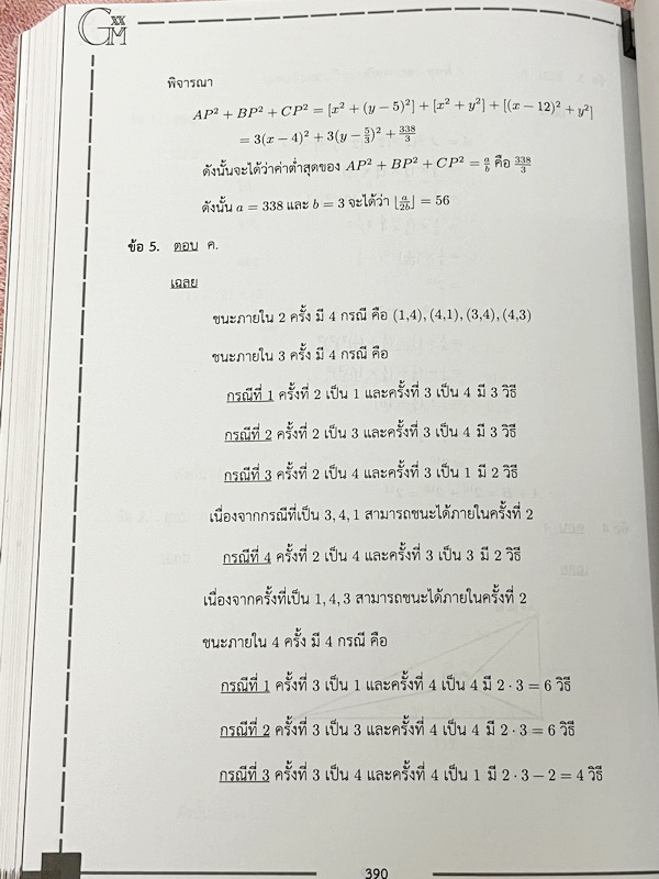►หนังสือเอื้อมพระเกี้ยว◄ เอื้อมพระเกี้ยว 14 สุริยาจารุกร เรียบเรียงโดย น.ร.ในโครงการพัฒนาศักยภาพด้านคณิตศาสตร์รุ่นที่ 20 โรงเรียนเตรียมอุดมศึกษา หนังสือสรุปเนื้อหาสำคัญวิชาคณิตศาสตร์ ไทย สังคม พร้อมแบบฝึกหัดและคำอธิบายเฉลยละเอียด มีเนื้อหาเพื่อเตรียมสอบเข