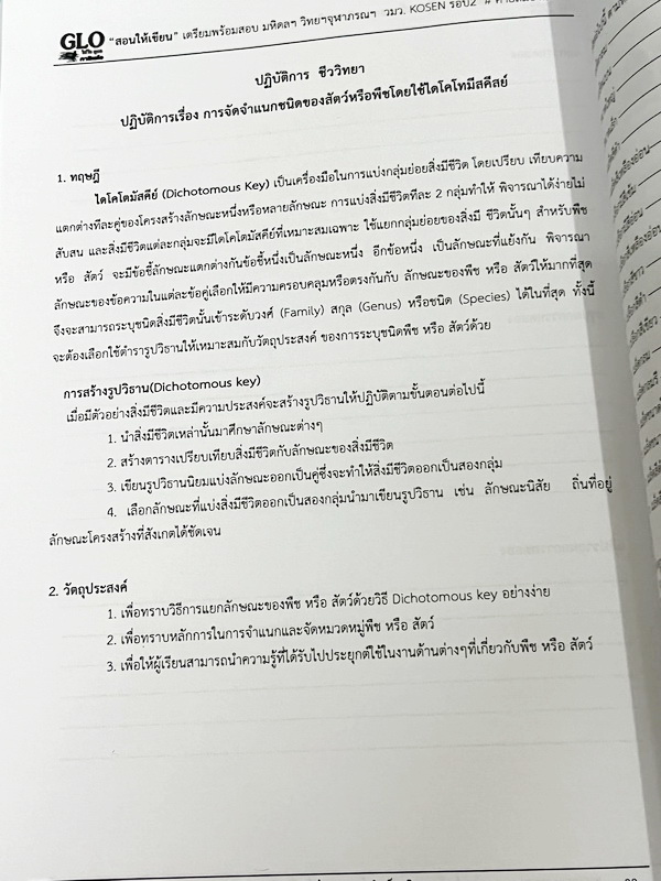 ►สอบเข้า Kosen วมว MWIT จุฬาภรณ์รอบ2◄ หนังสือเรียนพิเศษ กาลิเลโอ วิชาวิทยาศาสตร์-คณิตศาสตร์ ติวสอบเข้าม.4 Kosen วมว MWIT จุฬาภรณ์รอบ 2 มีสรุปเทคนิคการตอบข้อสอบแบบอัตนัย มี 4 สิ่งที่ต้องทำ และข้อห้ามเด็ดขาดที่ไม่ควรทำ มีโจทย์ระดับยาก Advanced เหมาะสำหรับเด