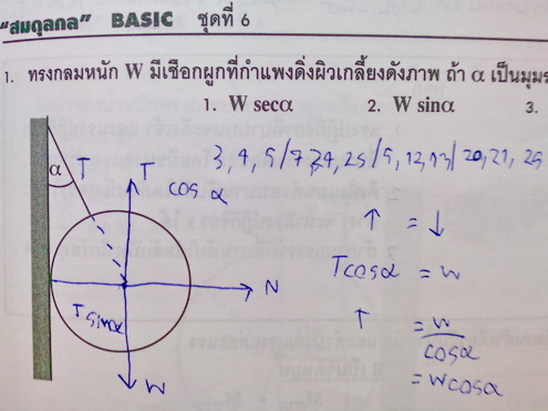Applied Physics : Basic สมดุลกล