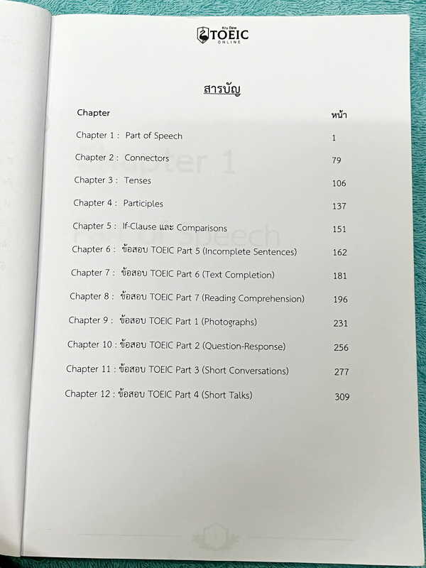 ►ครูดิว◄ หนังสือ KruDew คอร์สโทอิก เตรียมตัวสอบโทอิค TOEIC มีสรุปแกรมม่า มีช่องว่างเว้นไว้ให้เติมเองเยอะมาก มีโจทย์ข้อสอบ อาจารย์มีบอก7 นิสัยฝรั่งที่ TOEIC ชอบ เช่น ฝรั่งมีมารยาท ฝรั่งไม่กวนทีน ฝรั่งชอบช่วยเหลือ มีประเภทคำถามที่ออกสอบบ่อย หนังสือไม่มีรอยข