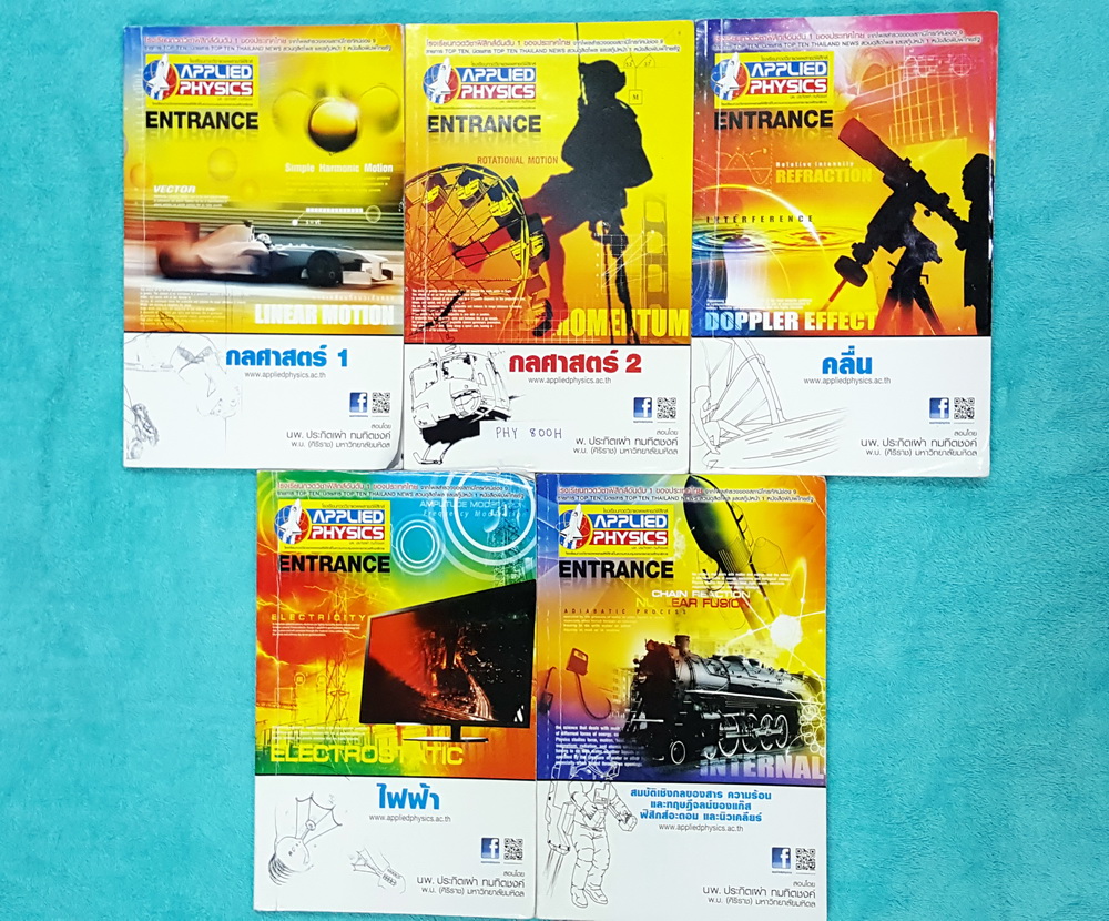 ►อ.ประกิตเผ่า แอพพลายฟิสิกส์◄ PHY 800H คอร์สฟิสิกส์ Entrance ครบเซ็ท 5 เล่ม จดครบทั้งเซ็ท จดละเอียดมาก ตั้งใจเรียน แบบฝึกหัดในโจทย์เสริมประสบการณ์มีบางข้อเว้นว่างไว้ไม่ได้ทำ แต่มีเฉลยละเอียดของอาจารย์ ทุกเล่มมีสรุปสูตร แบบฝึกหัด และมีเฉลยวิธีคิดละเอียดมาก