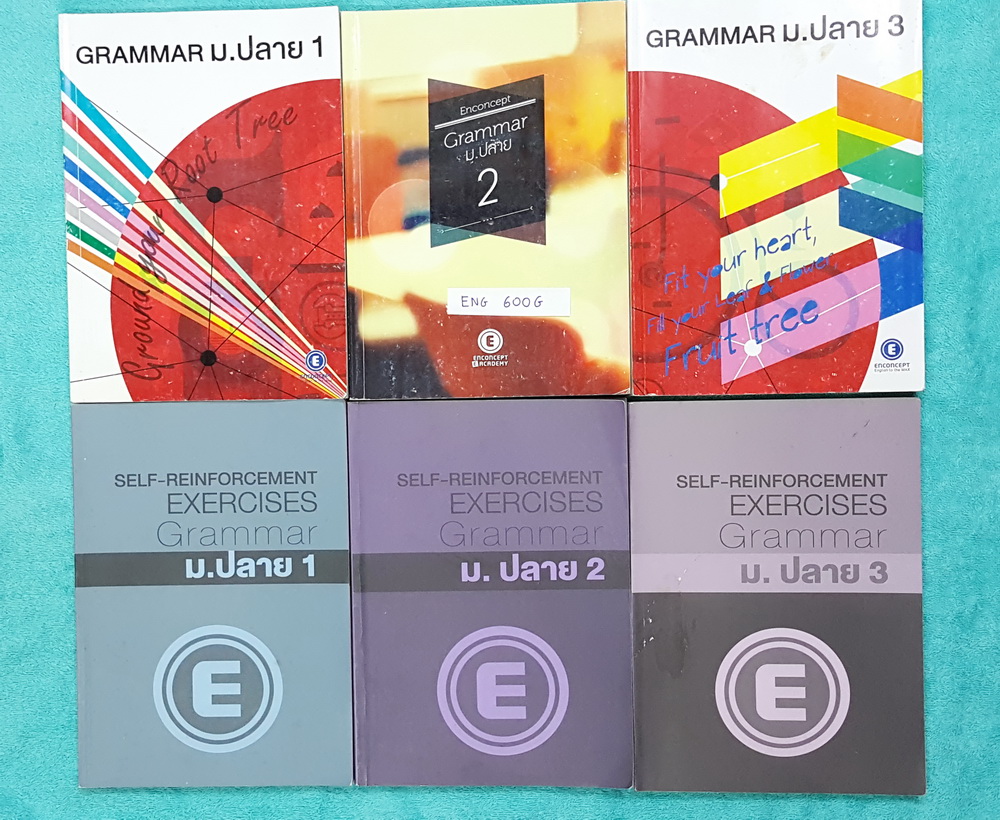 ►ครูพี่แนน Enconcept◄ ENG 600G ครบเซ็ท คอร์สภาษาอังกฤษ Grammar ม.ปลาย 6 เล่ม ในเซ็ทมีหนังสือเรียนเล่ม 1-3 ,แบบฝึกหัดเล่ม 1-3 รวมทั้งหมด 6 เล่ม มีเทคนิคลัด Trick & Tips ของครูพี่แนนมากมาย ทำให้ท่องจำแกรมม่าต่างๆได้อย่างง่ายดาย ในหนังสือเรียนจดครบเกือบทั้งเ