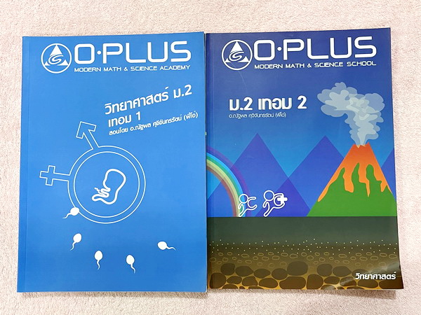 ►หนังสือเรียน ม.ต้น◄ หนังสือกวดวิชา O-plus พี่โอ๋โอพลัส วิชาวิทยาศาสตร์ ม.2 เทอม 1 + ม.2 เทอม 2 ครบทั้งปี รวม 2 เล่ม ในหนังสือมีสรุปเนื้อหาสำคัญ เนื้อหาตีพิมพ์สมบูรณ์ทั้งหมด มีโจทย์แนวข้อสอบประจำบท หนังสือใหม่เอี่ยม ไม่มีรอยขีดเขียน ด้านหลังมีเฉลยของอาจาร