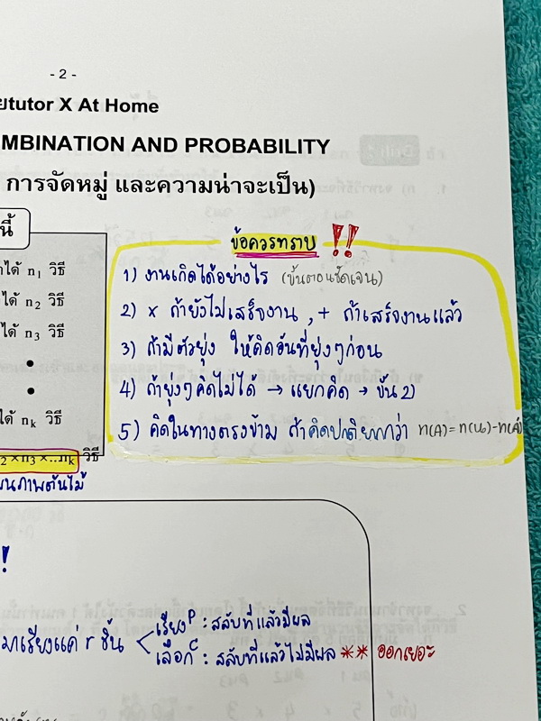 ►พี่ตุ้ย The Tutor◄ Math King Extension Vol.2 คณิตทุนคิง Complex Number, Statistics , Probability จดครบเกือบทั้งเล่ม จดละเอียด มีจด Tips + Trick สูตรลัดเด็ดๆเยอะมาก มีจดเน้นจุดที่ต้องจำ จำเข้าไปเพื่อตัด Choice ด้านหลังมีเฉลยของอาจารย์